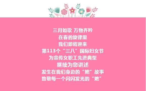 巾帼竞芳展风采 | 鹰游集团女职工先进典型事迹宣传（三）